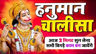 LIVE  श्री हनुमान चालीसा  Hanuman Chalisa  Jai Hanuman Gyan Gun Sagar hanuman chalisa bhajan new [upl. by Hasheem]