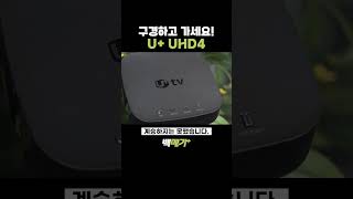 LG유플러스 UHD4 셋톱박스 외관 파헤치기 [upl. by Inor]