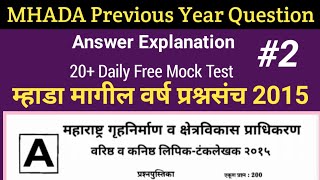 MHADA Senior amp Junior Clark Previous Year Exam Question Paper in Marathi  MHADA Exam Question Paper [upl. by Leontina]