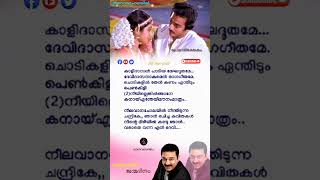 Neelavana cholayil നീല വാന ചോലയിൽ Premabhikshekam malayalam evergreen song shorts [upl. by Orlando850]