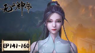 ✨Supreme God Emperor EP 141  EP 160 Full Version MULTI SUB [upl. by Llerad]