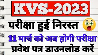 KVS हुई निरस्त परीक्षा 11 मार्च को फिर से 😱 kvs prt exam postpone  kvs exam 2023 kvsexam [upl. by Anoval994]