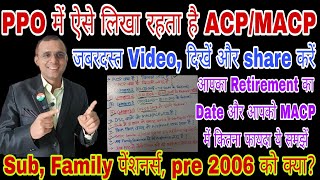 PPO में ऐसे देखें MACP Sub Family पेंशनर्स pre 2006 को MACP देखें retirement date wise csd sparsh [upl. by Asyar]