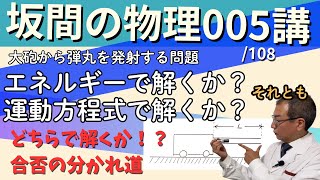 坂間の物理005 微積物理 運動方程式 [upl. by Gnohc]