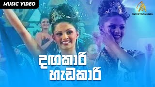 Dangakara Hadakari  දඟකාරි හැඩකාරි  Sirasa Kumariya 2007 Theme Song  Shalani Tharaka [upl. by Asreht]