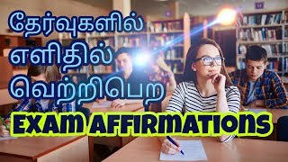 Powerful Exam affirmation in Tamil for successful results  Listen everyday [upl. by Gaeta]