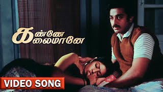 Kanne Kalaimane Official Video Song  Moondram Pirai  Kamal Haasan  Sridevi  Ilaiyaraja [upl. by Delphina]