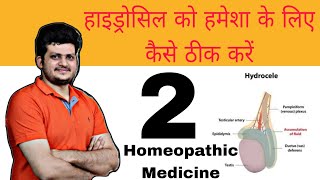 Top 2 Homeopathic Medicine for Hydrocele  बस 2 दवा से आपका हाइड्रोसील ठीक हो जाएगा [upl. by Scarlet161]