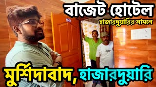 Murshidabad Hotel  Murshidabad Hotels Near Hazarduari  Murshidabad Tour Plan  মুর্শিদাবাদ ভ্রমণ [upl. by Aissert]