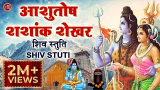 Ashutosh Shashank Shekhar  Shiv Mahapuran  आशुतोष शशाँक शेखर  Shiv Stuti  शिव स्तुति  Shiv [upl. by Ailhat398]