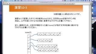 【C言語 プログラミングI】演習103：ポインタの配列から要素を削除する [upl. by Awra]