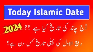 Today islamic date l Chand ki date l safar date today l Urdu date today l September islamic calendar [upl. by Galateah]