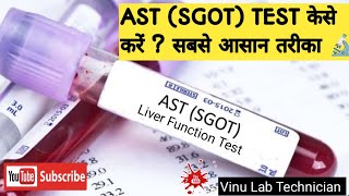 SGOT TEST IN HINDI  AST TEST SGOT TEST PRACTICAL VIDEO  LIVER FUNCTION TEST dmlt laboratory [upl. by Giulio798]