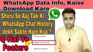 How To Download WhatsApp Account Data Info  What Is The WhatsApp Request Account Info Hindi [upl. by Dlorej983]