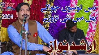 Methon So Chawa Laye  Phul Main Nai Trory  Arshad Nawaz  Latest Saraiki Song  Star Movies Bhakar [upl. by Ardnos]