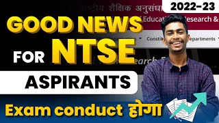 NTSE 202223 Good News 🥳  Exam Conduct होगा  NTSE 2023 Exam update  NTSE 2023 Expected date [upl. by Naeruat289]