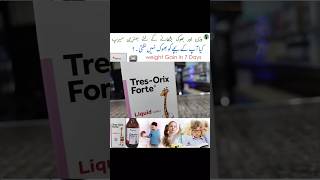 tres orix forte syrup uses in urdu  treatment for baby weight gain  healthy children growth [upl. by Birchard377]