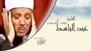 فيديو نادر للشيخ عبد الباسط عبد الصمد [upl. by Lili193]