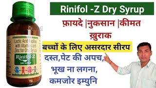 Rinifol z Dry Syrup Uses Benefits Sideeffects बच्चों के लिए ख़ास सीरप [upl. by Ishmul]