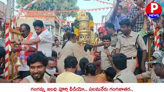 గంగమ్మ జలధి పూర్తి వీడియో  Gangamma jaladhi full video  Palamaner Gangamma Jatara [upl. by Eide]