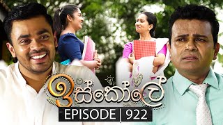 Iskole ඉස්කෝලේ  Episode 922  20th September 2024 [upl. by Tnilf34]