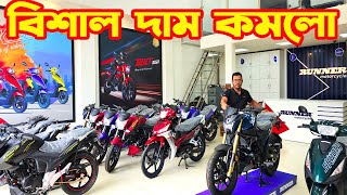 বিশাল দাম কমলো Runner Bike Price in Bangladesh 2024  White Top Ten [upl. by Pineda]