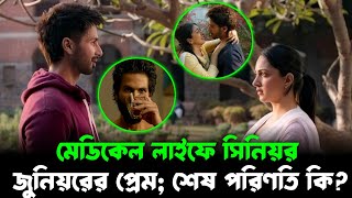 অসাধারণ এক ভালোবাসার গল্প । Kabir Singh Movie Explained In Bangla । Orange Screen [upl. by Ettenhoj]