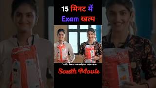 15 मिनट में Exam खत्म  movieexplain shorts [upl. by Doro792]