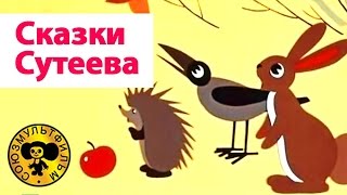 Сказки Сутеева  Все серии подряд Часть 2  Мультики для малышей [upl. by Clark]