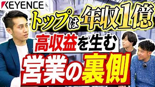 【年収No1】キーエンスが登場！営業力の秘密を徹底解剖｜vol1096 [upl. by Crofton615]