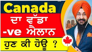 Canadaਦਾ ਵੱਡਾ ve ਐਲਾਨ ਹੁਣ ਕੀ ਹੋਊ  Study Visa Updates 2024 [upl. by Jazmin]