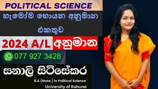 Political Science 2024 අනුමාන ප්‍රශ්න එකතුව [upl. by Lleksah]