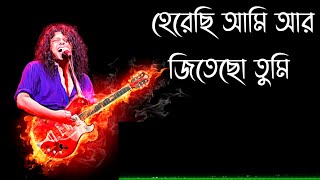 Harechi ami ar jitesho tumi james  james bangla song  parechile vule thake amay james জেমস গান [upl. by Intruok]