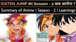 Facts About Idaten Jump in Hindi  when Season 2 of idaten jump will come   Full story explained [upl. by Ardnaeel604]