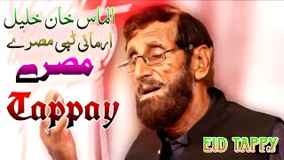 almas Khan khalil pashto new tappay tappy songs pashto new eid tappay part 2 2023 [upl. by Aelam]