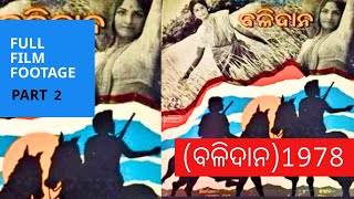 Balidaan ବଳିଦାନ 1978  Part 2  Odia Film Footage [upl. by Odracer]