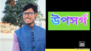 উপসর্গ  তানভীর স্যারের বাংলা পেইড [upl. by Argyle]