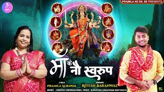 मां के नौ स्वरूप  Mata Rani Ke Bhajan  2024 hit bhajan [upl. by Massimo]