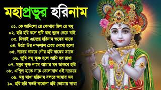 Horinam Hit Songs  Sokaler Kirton Song  রাধা কৃষ্ণের গান  Horinam Songkirton  Bangla New Horinam [upl. by Blackmun]