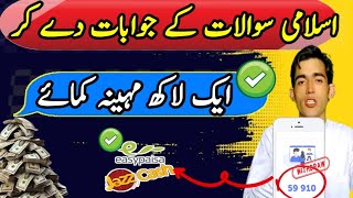 give answer of islamic question and earn online dollar  online earning from qalkrecite [upl. by Romito790]