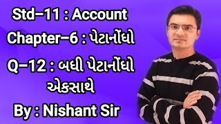 Std11 Account Chapter6 પેટાનોંધો Q12 in Gujarati by Nishant Sir [upl. by Ennoirb199]