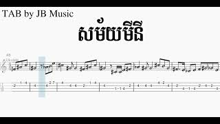 សម័យមីនី  Ukulele TAB [upl. by Llirrem]