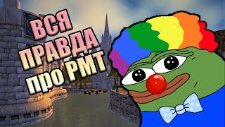 ВСЯ ПРАВДА ПРО РМТ ПО Chixpixx  РУМТУР МАНЯМИРКА Wow Classic RMT 2024 ДЕНЬГИ БОТЫ СКАЧАТЬ КЭШ [upl. by Dimah]