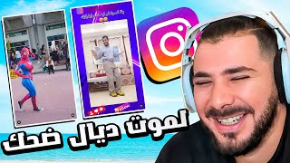 Reaction VODKAFUNKY Reels هادشي ميمكنش 😂 1 [upl. by Liahkim]