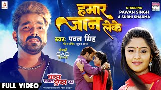 Video  Hamar Jaan Leke Pawan Singh Shubhi Sharma  Katta Tanal Duppatta Par Bhojpuri Movie Song [upl. by Ander]