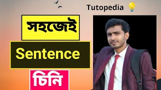 How to Identify Sentences simply   Sentence চেনার সহজ উপায় [upl. by Alleb119]