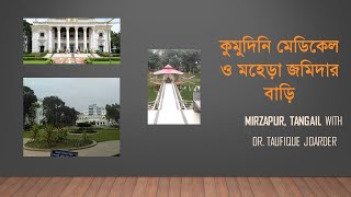 Kumudini Hospital and Mohera Zamindar Bari Mirzapur Tangail [upl. by Yelyr]