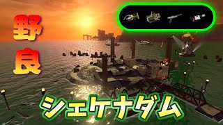 【スプラトゥーン３】ちょっと野良シェケナダム！！【暇だった】 [upl. by Arze]