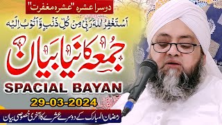 Latest Speech 29 March 2024  3rd Jumma of Ramzan ul Mubarik  Molana Abdul Hannan Siddiqui [upl. by Trin]