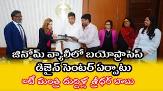 జినోమ్ వ్యాలీలో బయోప్రాసెస్ డిజైన్ సెంటర్ ఏర్పాటు [upl. by Bartholomew221]